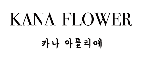 卡娜花藝 Kana Flower