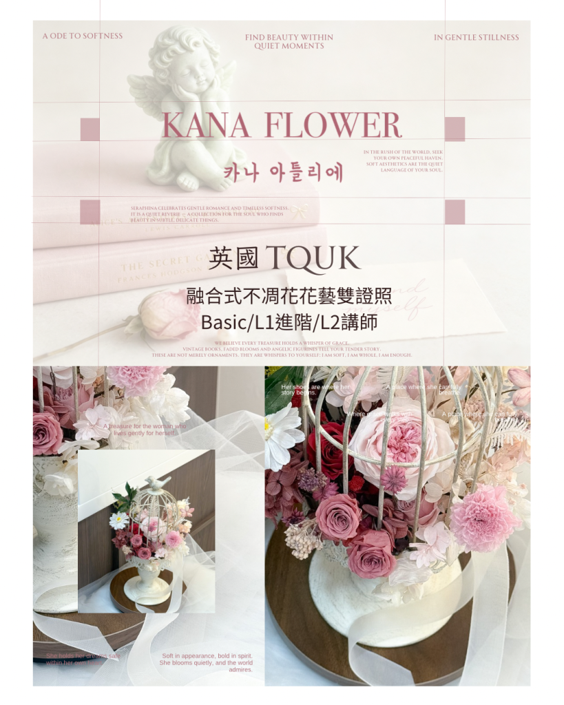 英國TQUK花藝證照